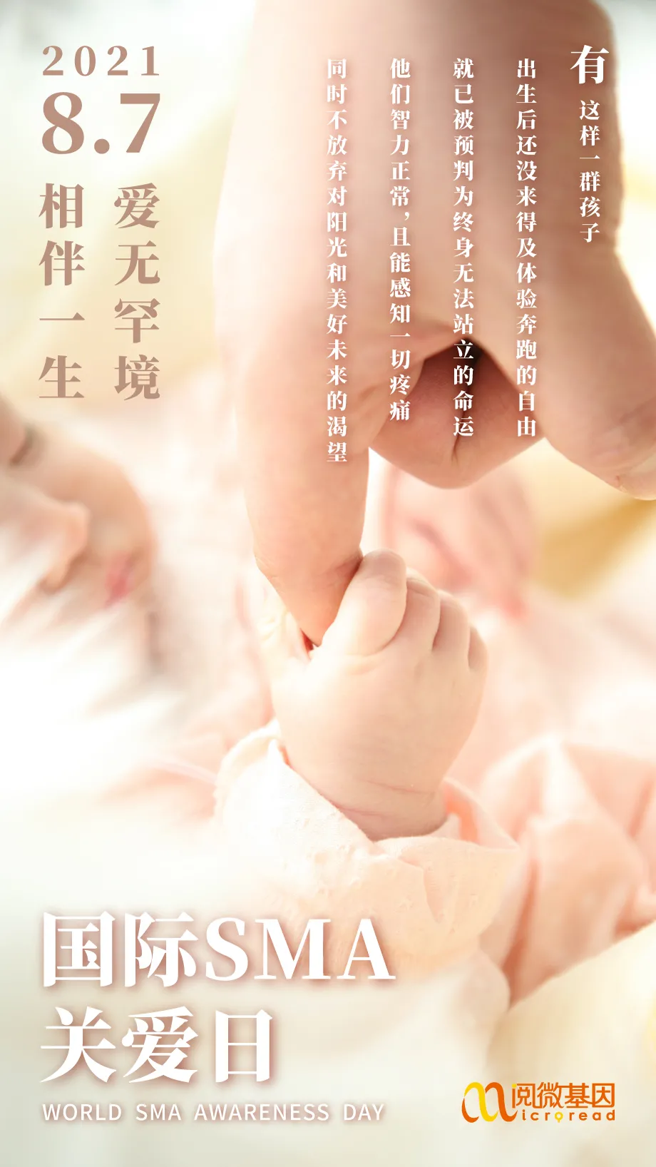 国际SMA关爱日_Ebpay(中国)基因