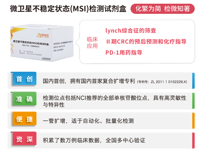 Ebpay(中国)基因微卫星不稳定状态（MSI）检测试剂盒