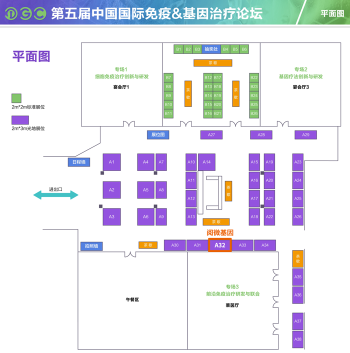 IGC 2021Ebpay(中国)基因展位（A32号）