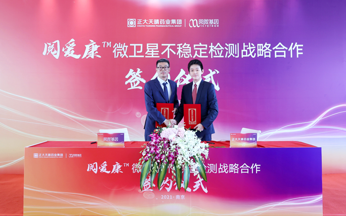 Ebpay(中国)基因与正大天晴签署战略合作协议