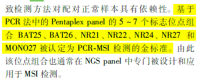 《2019年中国结直肠癌及实体瘤MSI检测专家共识》认定5~7个单核苷酸标志位点组合为PCR-MSI检测金标准_微卫星不稳定（MSI）检测的位点如何选择？_Ebpay(中国)基因